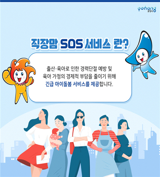 220512 포항시 직장맘SOS서비스, 주민생활 혁신사례 확산 지원