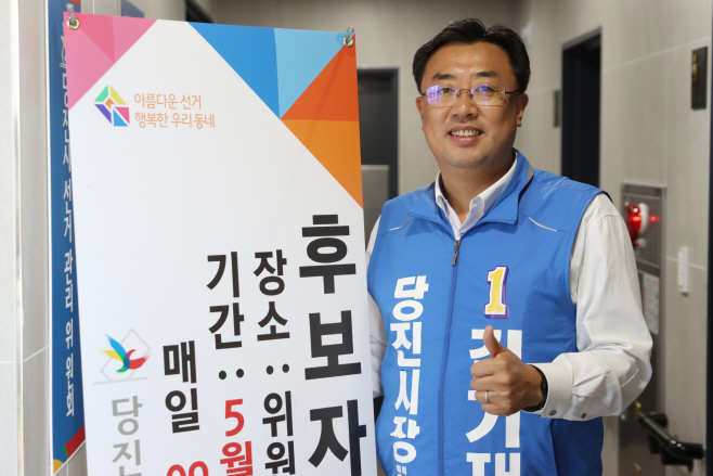 김기재 더불어 민주당 당진시장 후보등록