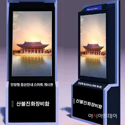 안양형 등산안내 스마트 게시판