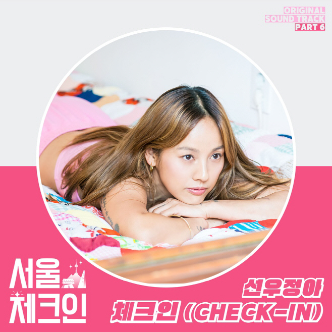 220513_서울체크인 선우정아OST_image