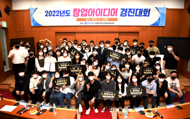 백석대 창업지원단 창업아이디어경진대회