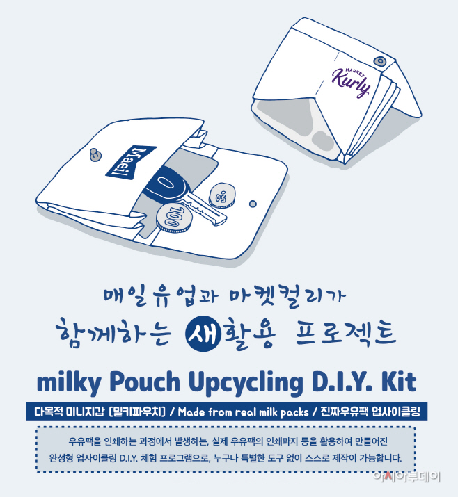 220513_매일유업x마켓컬리 새활용 프로젝트 이미지
