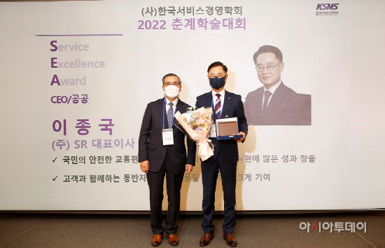 이종국 SR 대표이사 수상