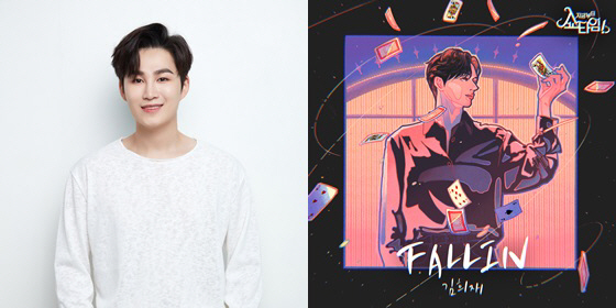 김희재_OST