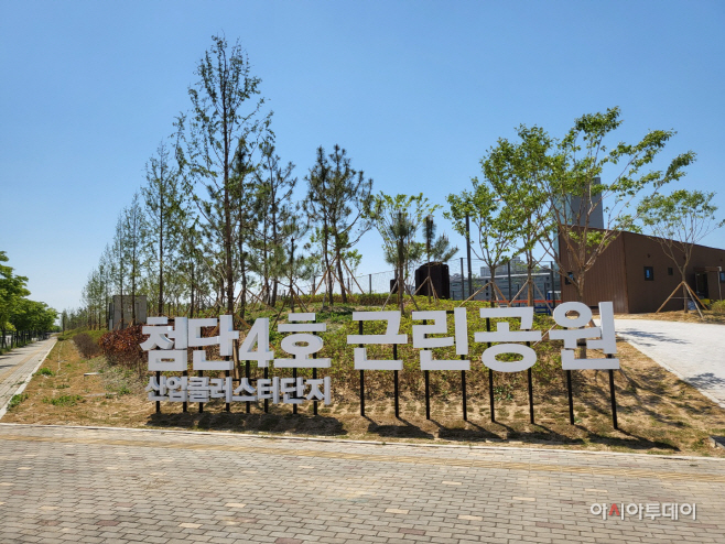 송도 7공구 첨단산업클러스터단지 4호 근린공원