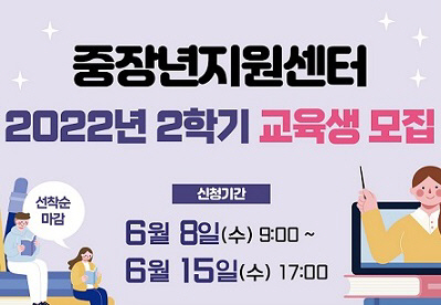 대전시중장년지원센터, 2022년 하반기 교육생 모집