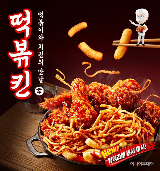 KFC 떡볶킨치킨