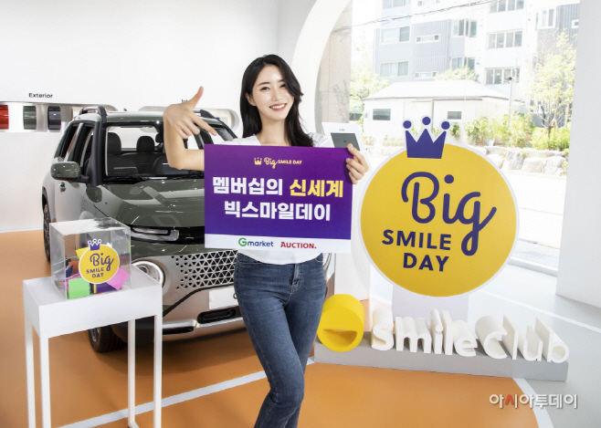 빅스마일데이