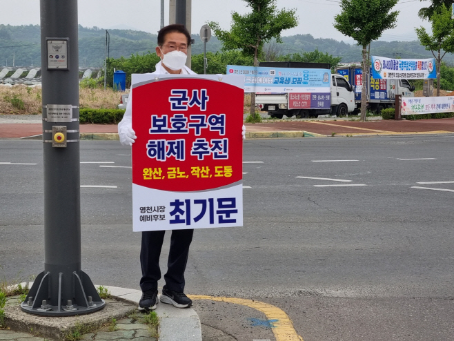 최기문 후보(군사보호구역 해제추진) 사진 (1)