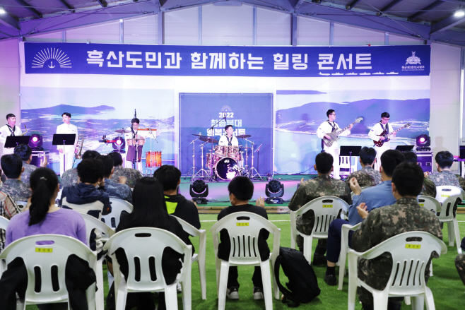 흑산도 위문공연