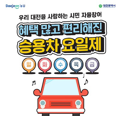 대전시, 6월 1일부터