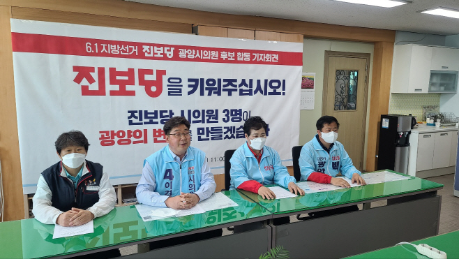 진보당 기자회견