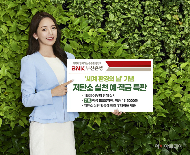 [사진자료] 저탄소 실천 예적금 특판