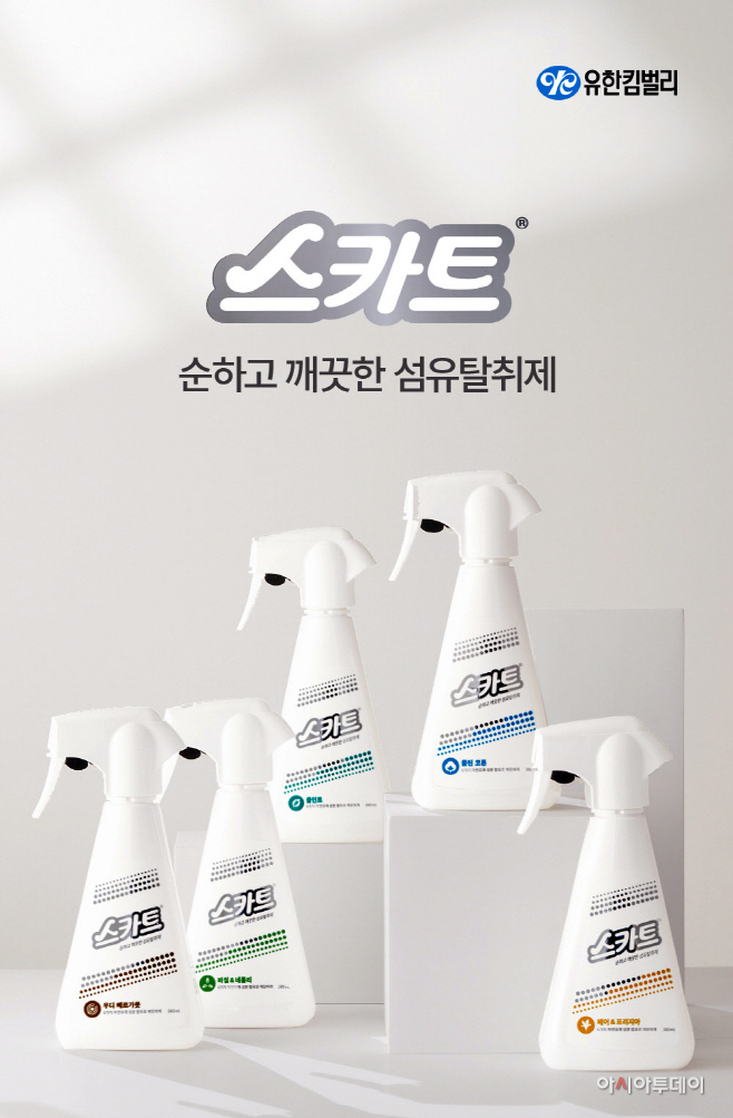 유한킴벌리 스카트, <b>섬유탈취제</b> 시장 진출