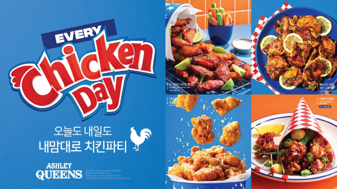 [사진자료] 애슐리퀸즈 치킨데이 1