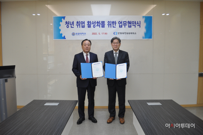 성결대학교, 안양과천상공회의소 업무 협약식 사진