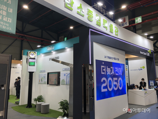 [관련사진] LH 탄소중립특별관