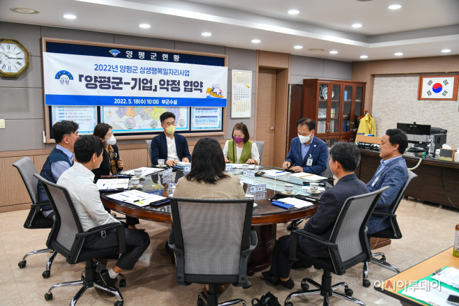양평군 상생행복일자리사업 업무협약