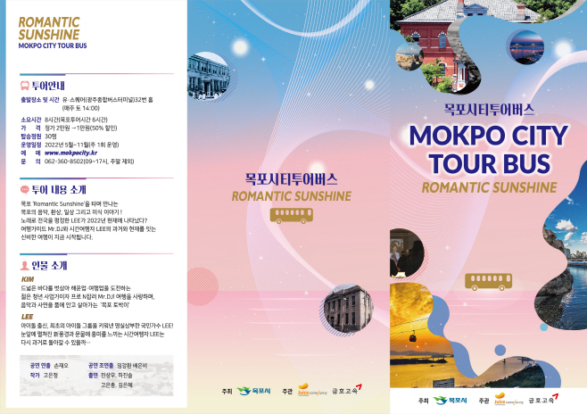 목포시티투어 ‘로맨틱 선샤인’ 운행 시작 (2)