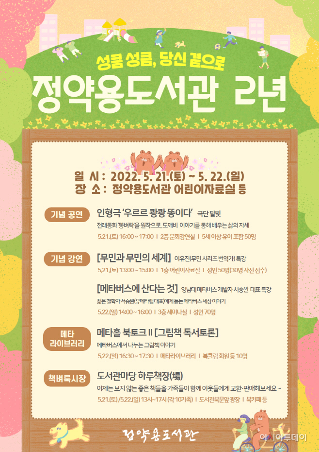 남양주시 정약용도서관, 개관 2주년 기념행사 진행