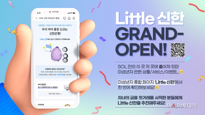 리틀신한