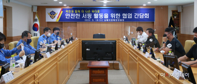 220518_남해해경청, 안전한 서핑 활동을 위한 협업 간담회 개최
