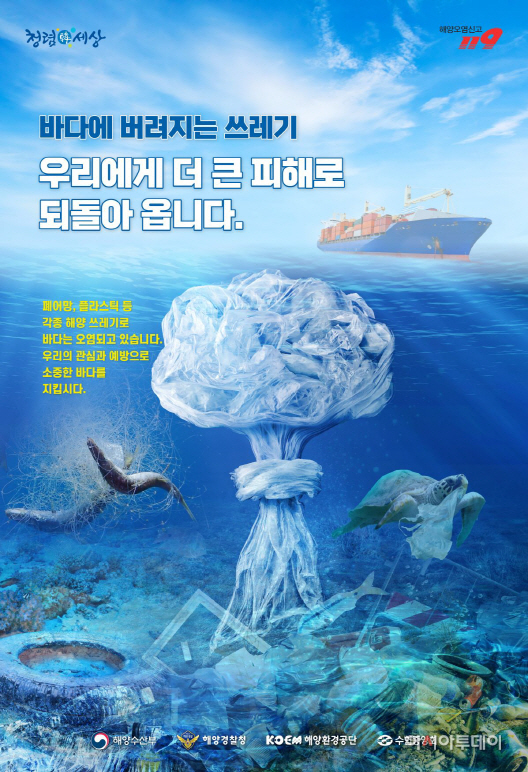 해양오염물질 적법처리 포스터(1)