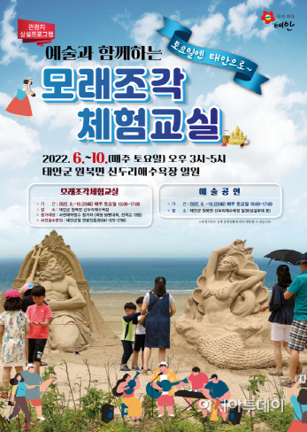 ‘태안 신두리 해수욕장서 모래조각 진수 체험하세요’