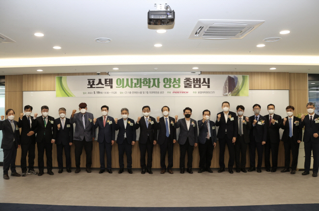 220519 경북도 포항시 POSTECH, 의료보국 위한 의사과학자 양성