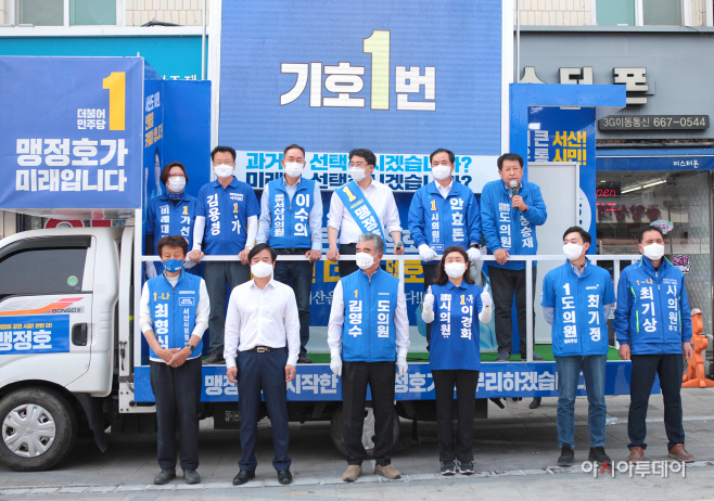 더불어민주당 서산시선거구 후보들 합동 출정식