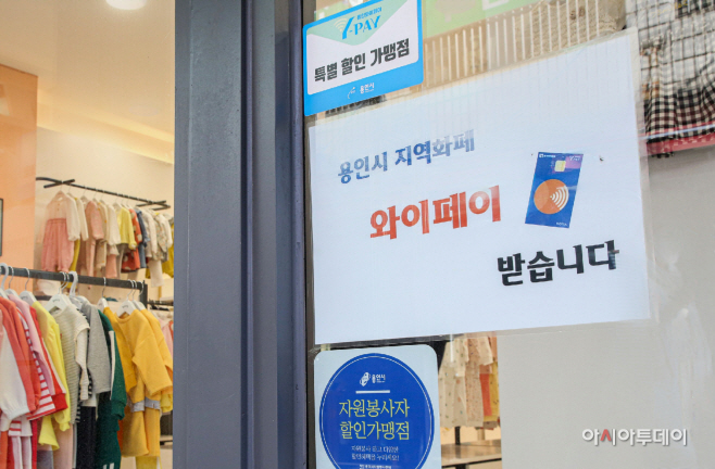 용인와이페이 가맹점