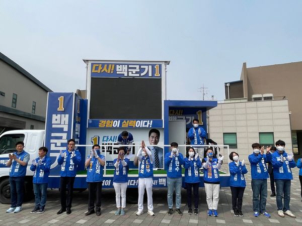백군기 출정식