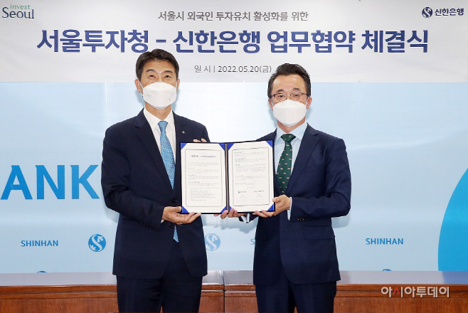 (보도자료이미지1)신한은행,서울투자청과 업무협약 체결