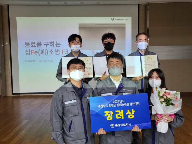 (사진자료) 동국제강 충남소방 심폐소생술 경연대회 도지사표창