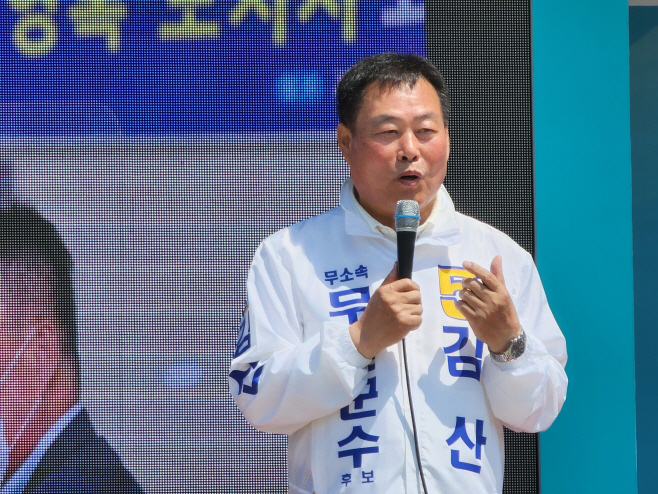 김산 무안군수 후보