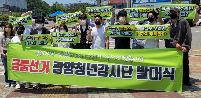 금품선거 광양청년감시단 발대식3