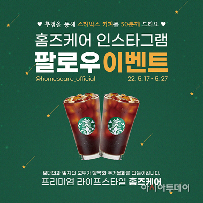 홈즈케어-팔로우-이벤트
