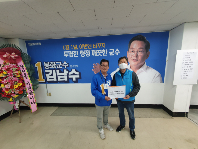 더불어민주당 김남수 후보