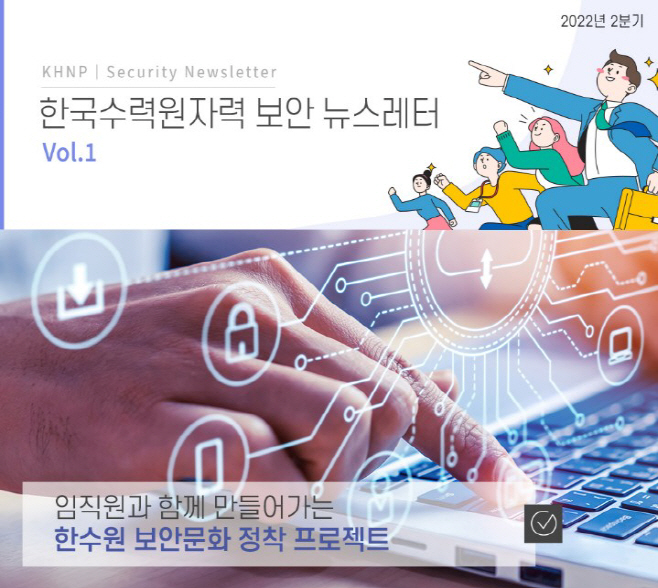 사진. 한수원 보안 뉴스레터 발간