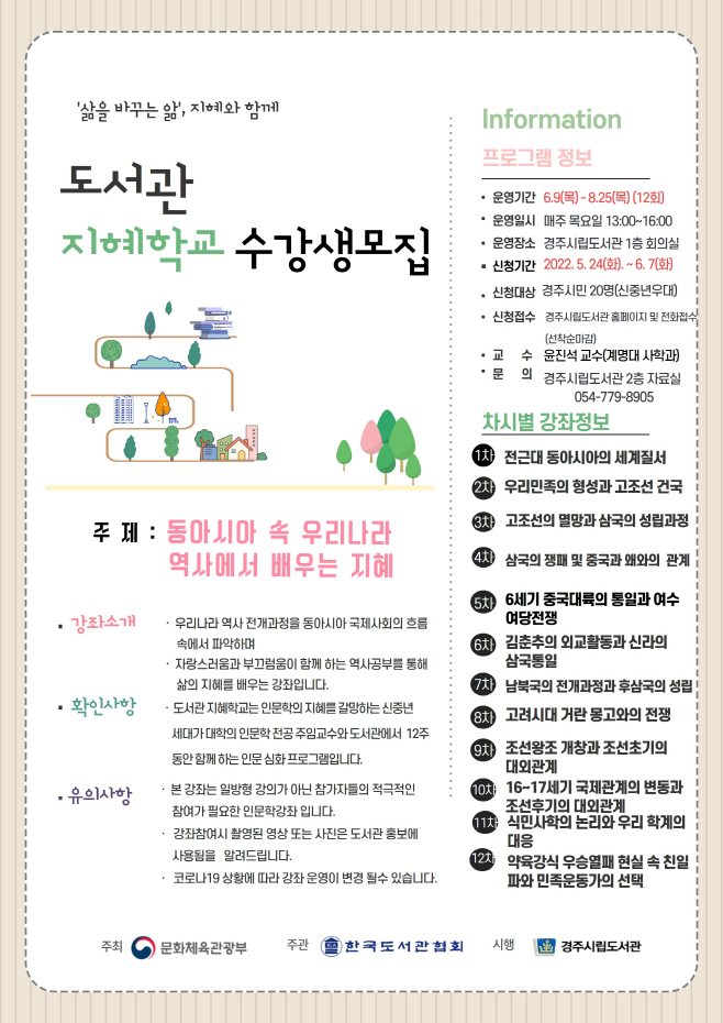 3. 경주시립도서관,‘지혜학교’수강생 모집... 오는 6월 7일까
