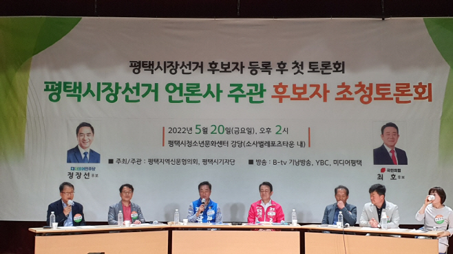 평택시기자단, 평택시장선거 후보자 초청토론회가져