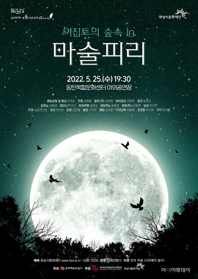 마술피리 개최(5.25 야외공연장)