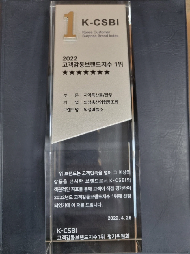 01의성군제공 의성마늘소 고객감동브랜드지수 1위
