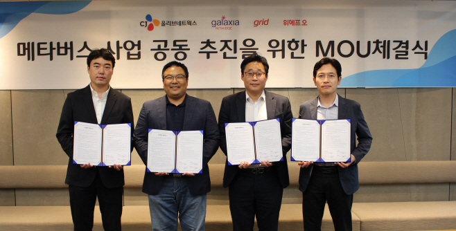 위메프오 메타버스 사업 공동 추진 MOU