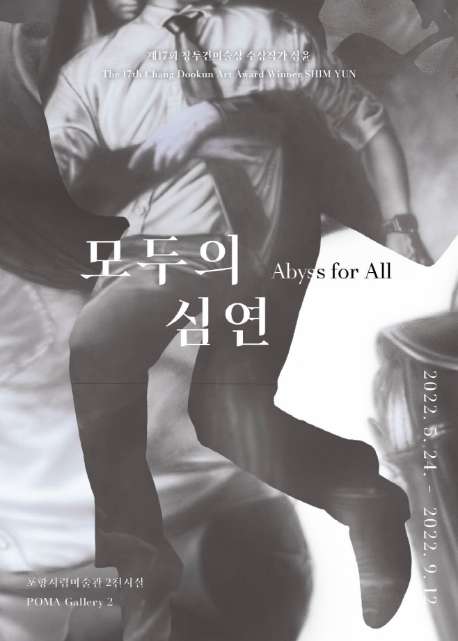220523 포항시립미술관, 중반기 기획 전시 개최해 스틸아트미술