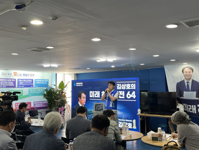 김상호 하남시장 후보