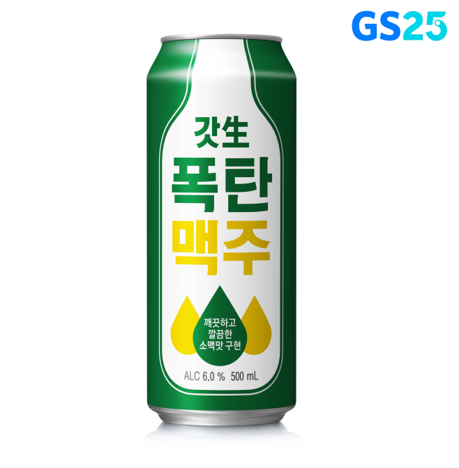 GS25가 선보이는 갓생폭탄맥주 이미지