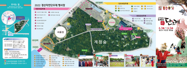 경산시- 2022 경산자인단오제 개최(리플렛_행사장 위치도)