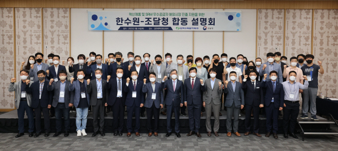 사진1. 한수원과 조달청이 24일 경주 HICO에서 원전 중소기업