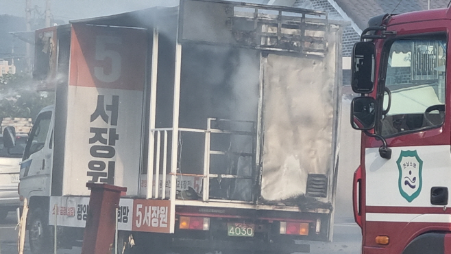 유세차량 화재
